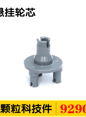 兼容国产92909科技教育零件配件散件悬挂架转向驱动桥轮芯连接MOC