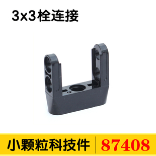 兼容国产87408小颗粒科技零件散件配件3x3十字轴与栓连接4558692