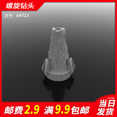 国产积木64713小颗粒科技配件散件零件补件螺旋大钻头科技教育MOC