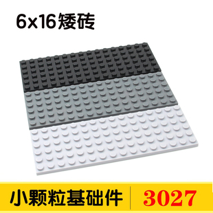 兼容国产3027小颗粒基础件积木基础砖拼配件散件矮砖薄砖6x16
