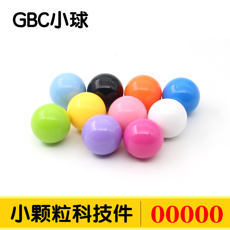 兼容国产GBC流水线传送小球弹射球教具实验球16mm实心圆珠