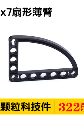 兼容国产32251小颗粒科技件散件零配件 6111179 5x7扇形薄臂