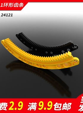 国产积木24121配件小颗粒积木MOC零件 11x11圆弧环形齿条拼装补件