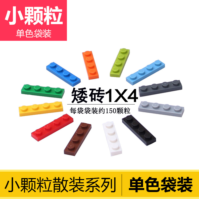 兼容国产积木3710零件薄片1*4