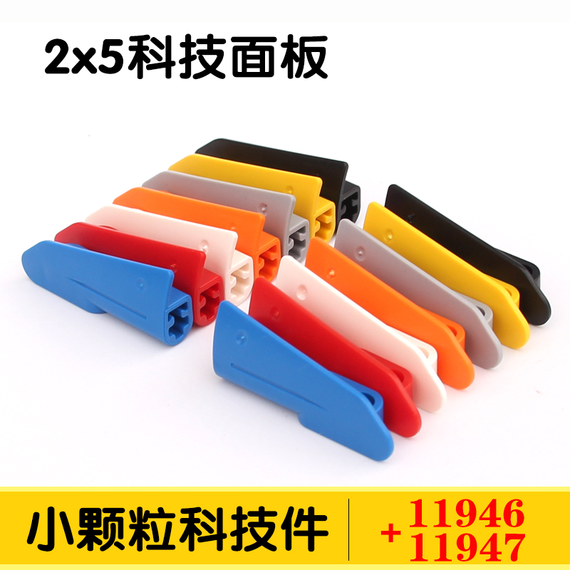 国产积木零配件1194611947面板