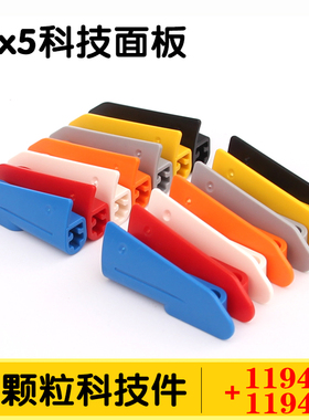 国产积木11946 11947小颗粒2x5科技面板汽车零配散件MOC拼装补件