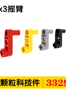 国产积木33299小颗粒科技件配件1x3摇臂4563044 4563045 6167937