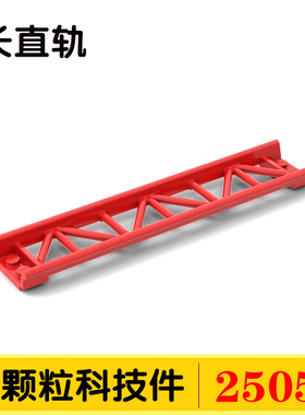 兼容国产25059小颗粒科技积木零件散件配件长直轨过山车轨道