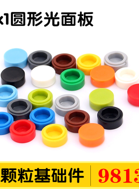 国产积木98138散件配件零件拼装小颗粒1x1圆形光面板平板MOC拼装