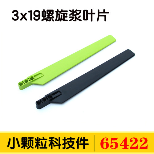 积木螺旋桨科技小颗粒