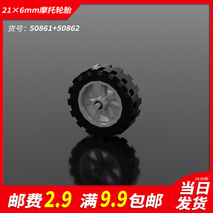 国产积木50861科技零件配件50862散件21x6mm摩托车轮胎MOC拼装 件