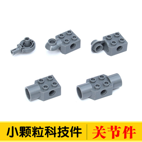 拼插积木旋转活动关节连接