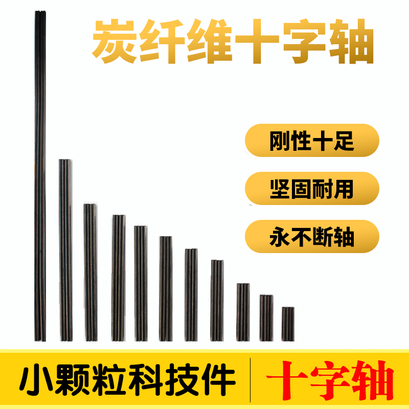 国产积木4519 3705 32073 23948 3708 50451 50450 碳纤维十字轴