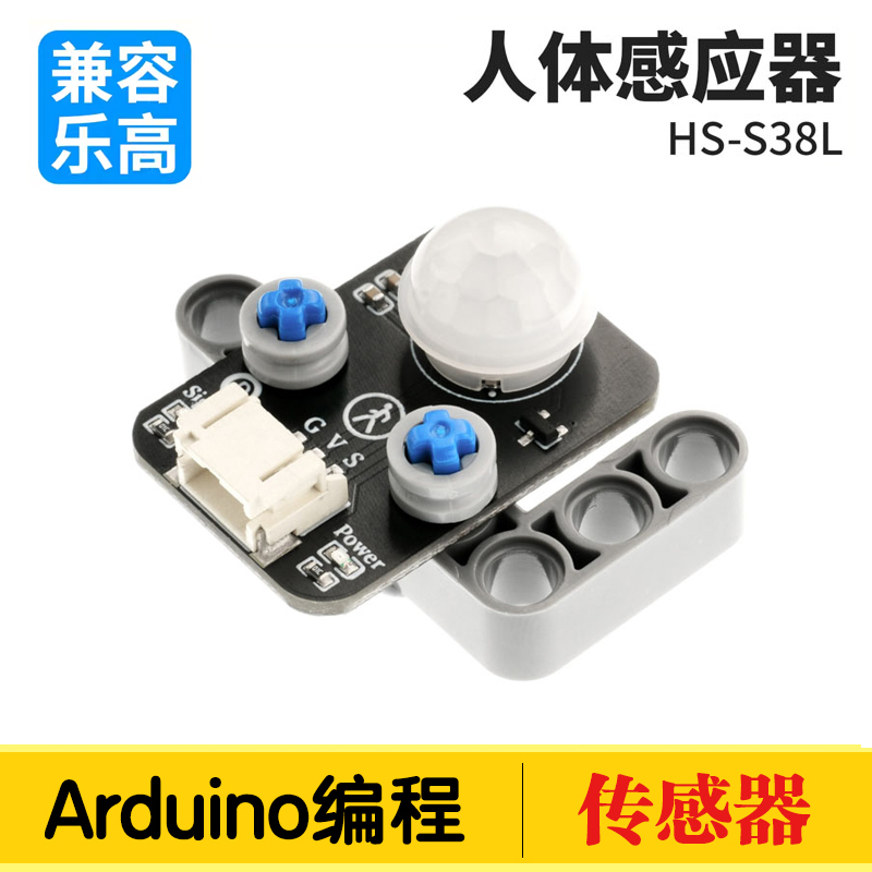 人体感应传感器红外热释电传感器适用Arduino编程套件兼容积木