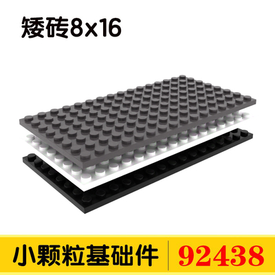 国产积木92438小颗粒基础件零件