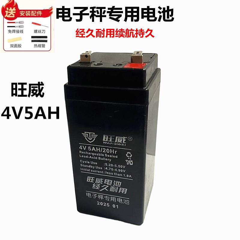 WANGWEI旺威蓄电池 WW440D (4V4AH/20HR) 电子秤 台称 计价秤电瓶