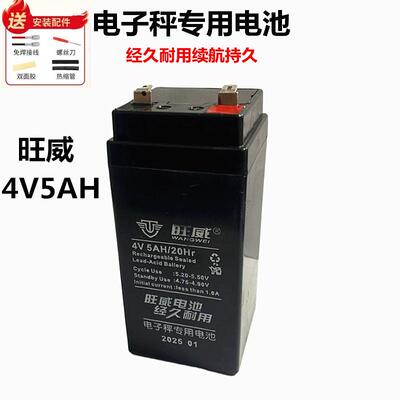 WANGWEI旺威蓄电池 WW440D (4V4AH/20HR) 电子秤 台称 计价秤电瓶