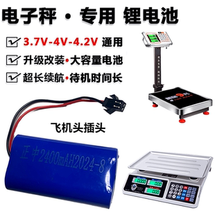 飞机头3.7V电子秤称锂电池计价秤桌子秤4V铅酸电池电子磅秤续电瓶