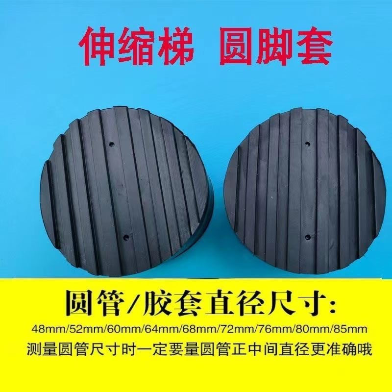黑色加厚伸缩人字梯升降梯防滑耐磨塑胶脚套铝合金竹节梯圆形脚套,基础建材,铝合金梯子/移动爬梯,淘宝优惠券,粉丝福利购,淘宝优惠卷