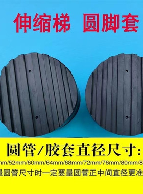 黑色加厚伸缩人字梯升降梯防滑耐磨塑胶脚套铝合金竹节梯圆形脚套