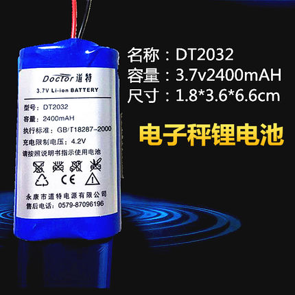道特3.7v2400mah电子秤锂4V45AH铅酸蓄电池3600mah桌秤电瓶