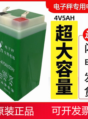 电子秤电池专用通用台秤4伏蓄电池4v4ah20hr电子称锂电池6V小电瓶