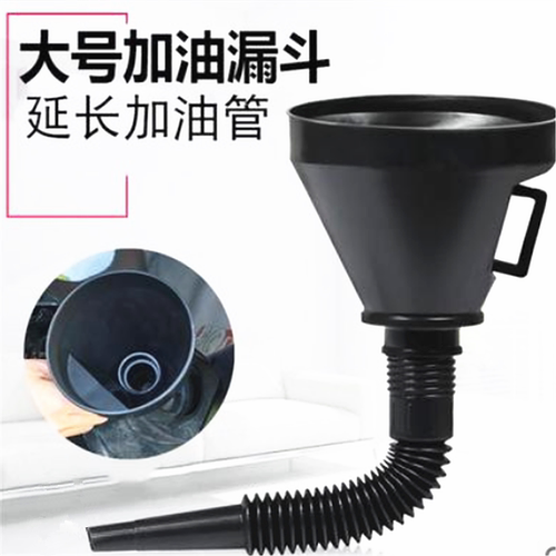 包邮加厚油斗汽车加油带滤网漏斗