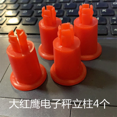 大红鹰塑料电子称