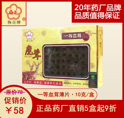 泡酒药材鹿茸片梅花泡酒药材