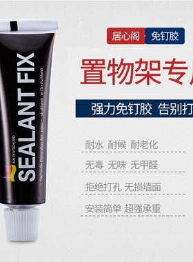 免打孔浴室置物架专用胶水免钉胶强力胶瓷砖沾墙玻璃胶小支装代钉