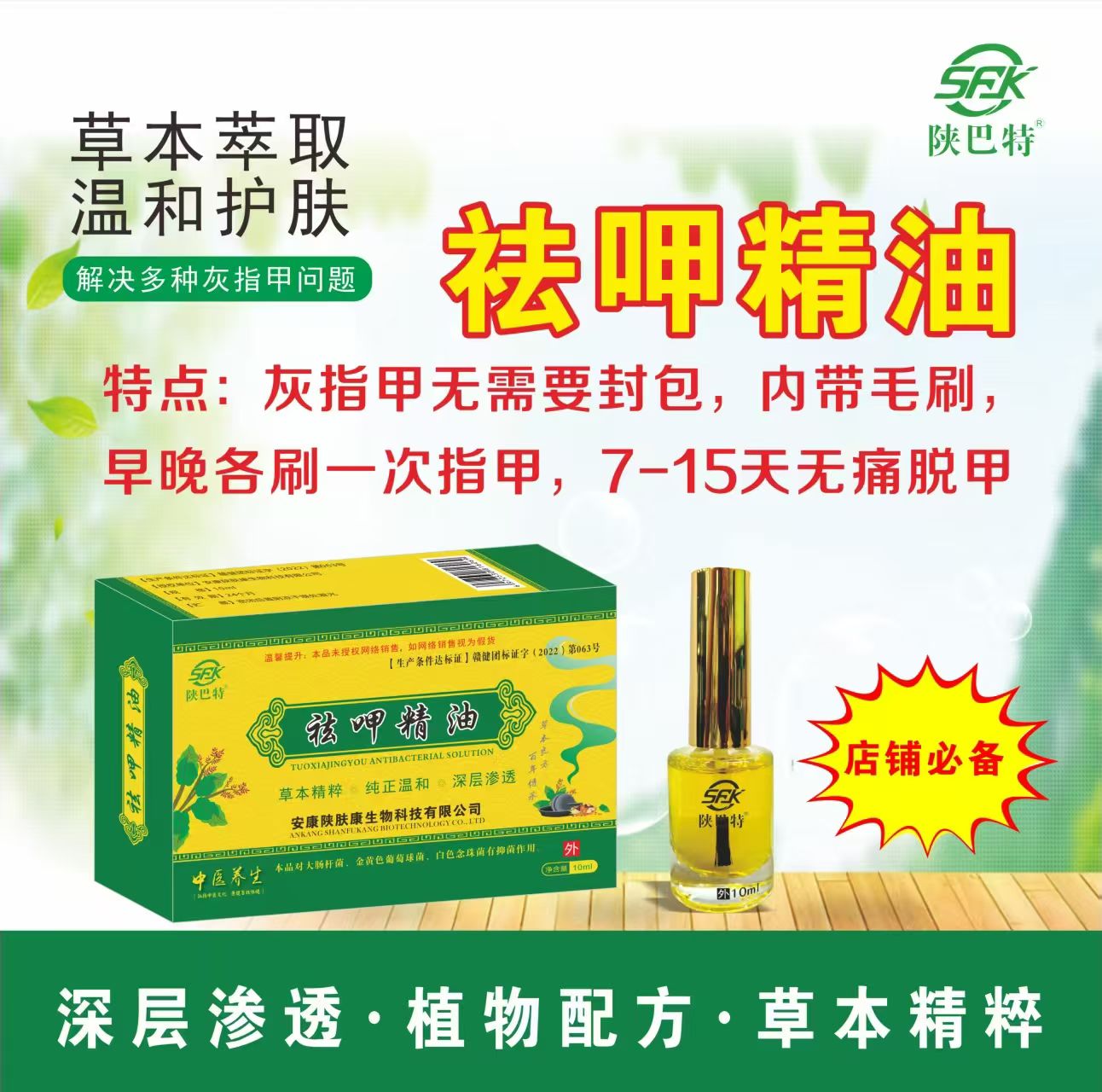 【官方】陕巴特祛呷精油10ml/瓶