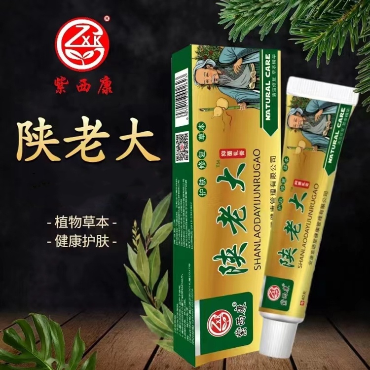 【官方】紫西康陕老大草本乳膏