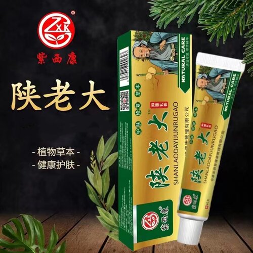 【官方】紫西康陕老大草本乳膏