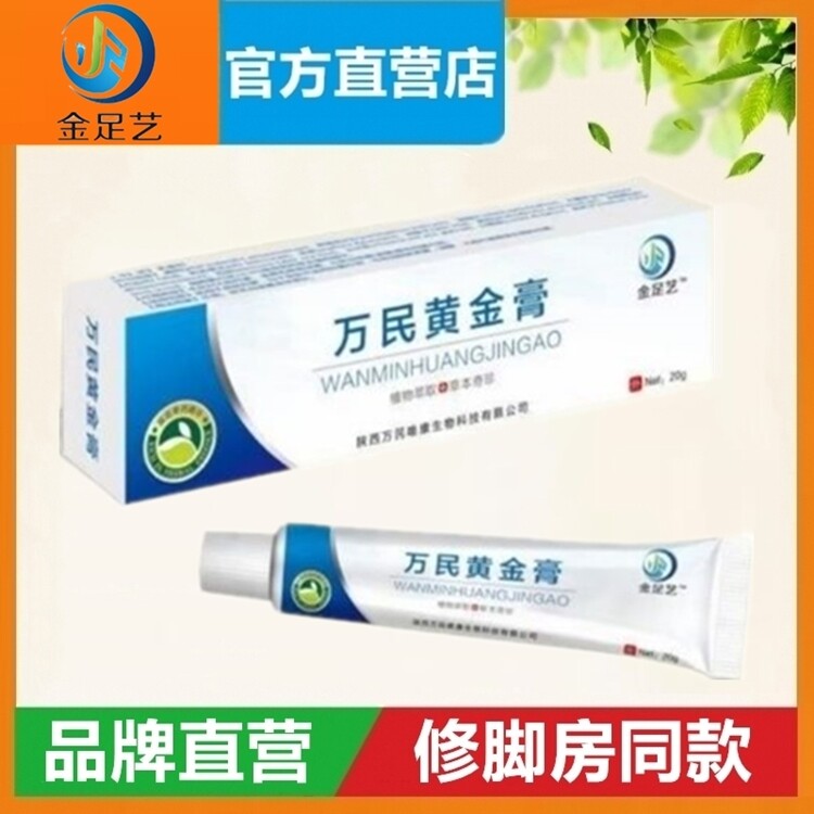 【官方】金足艺万民黄金膏20g/支