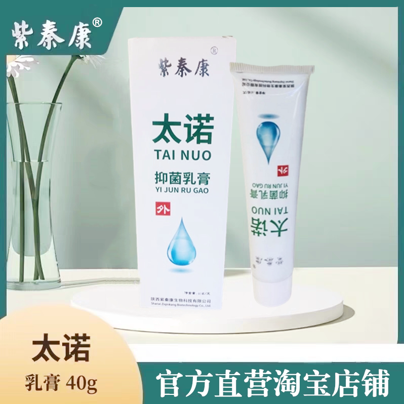 【官方】紫秦康太诺抑菌乳膏40g/支修护干燥脱皮抑菌洁肤门店同款