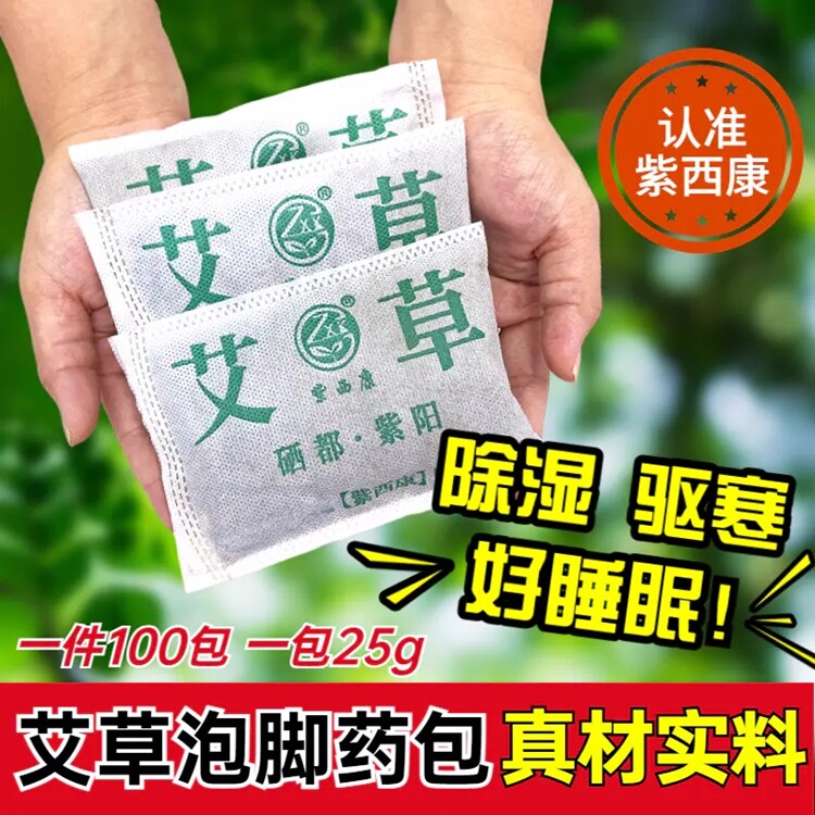 【100包】紫西康硒谷艾草泡脚包