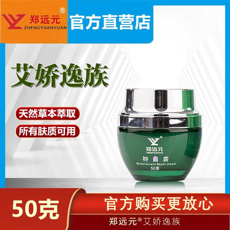 【官方】郑远元艾娇逸族50克/瓶