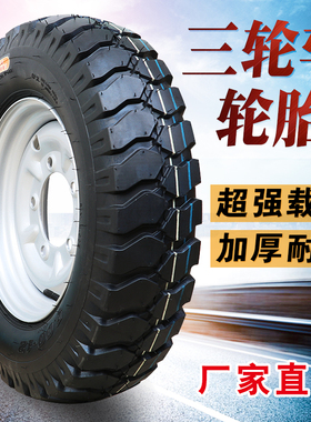 三轮摩托车轮胎电动三轮车轮胎400/450/500-12加厚轮胎内外胎钢圈