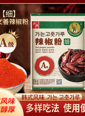 【吴文善户户】辣椒粉A级细粉辣椒面调味料1kg