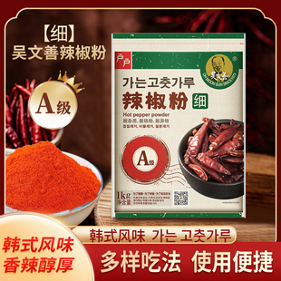 【吴文善户户】辣椒粉A级细粉辣椒面调味料1kg