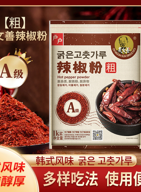 【吴文善户户】辣椒粉A级粗粉辣椒面泡菜粉1KG腌泡粉