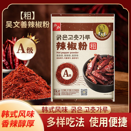 吴文善户户粗粉辣椒面1KG