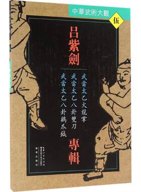 吕紫剑专辑 吕紫剑 编著 湖北科学技术出版社 【正版图书书籍】