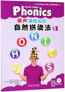 丽声瑞格叔叔自然拼读法(附光盘5共2册可点读北京外国语大