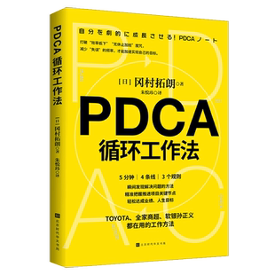 PDCA循环工作法