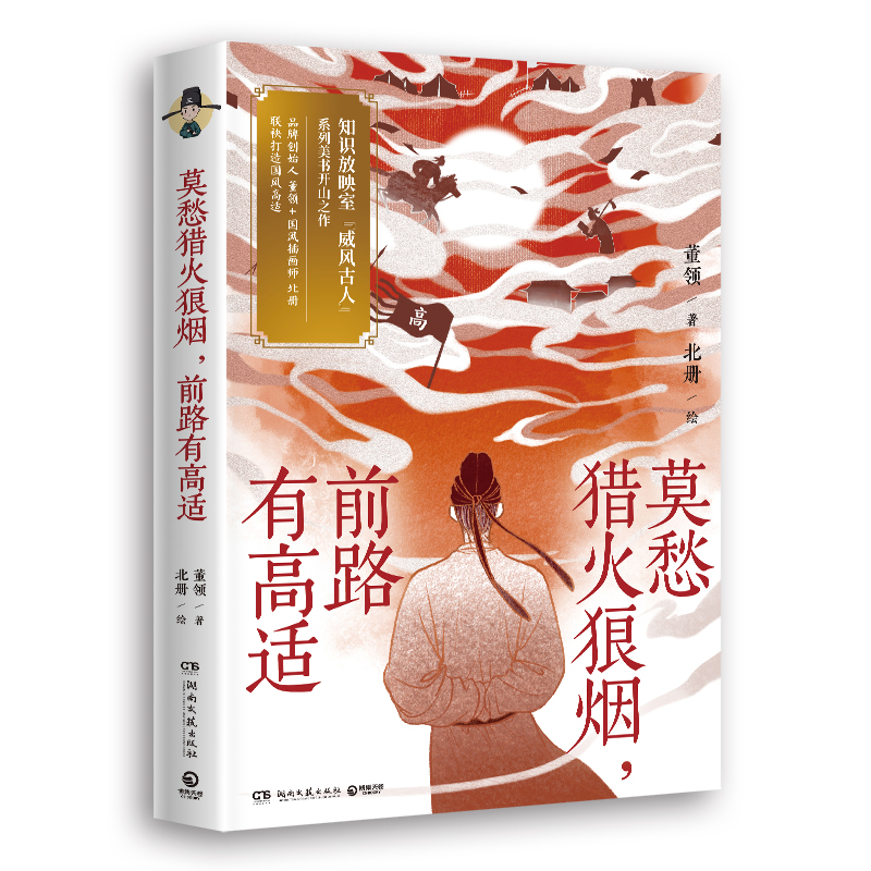 莫愁猎火狼烟，前路有高适高适文武双全告诉你小写君子如何大