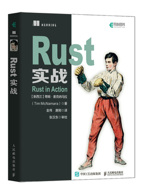 【当当仓】Rust实战蒂姆·麦克纳马拉（Tim McNamara）人民邮电出版社
