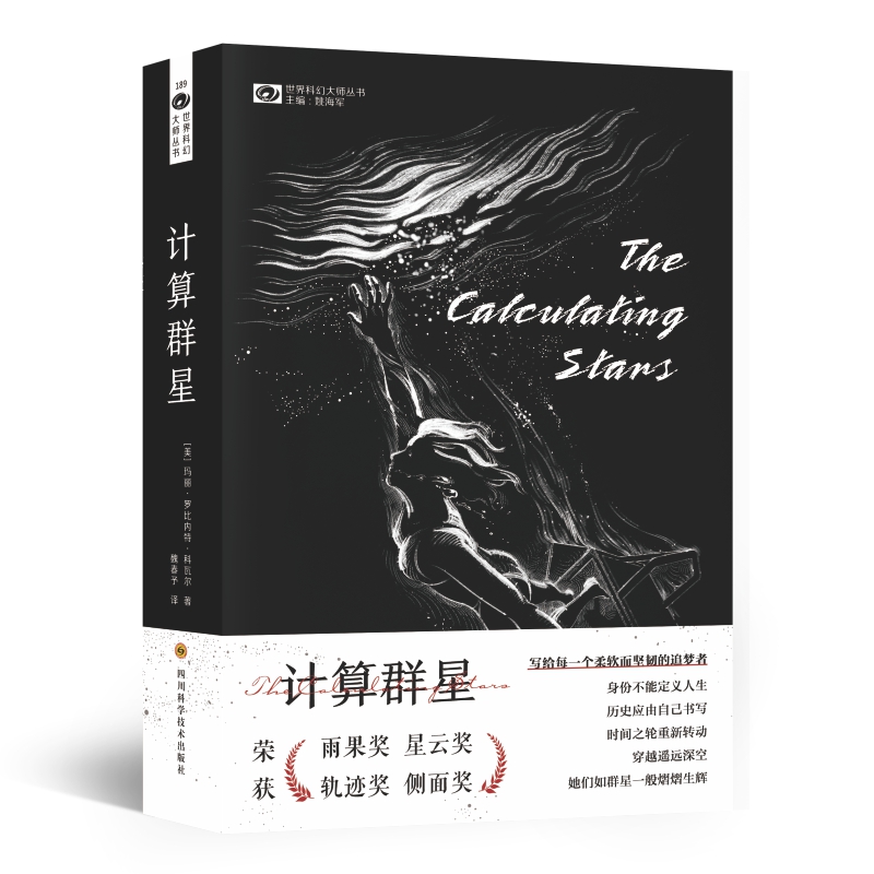【当当书籍】计算群星玛丽·罗比内特·科瓦尔9787572701405