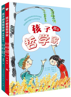 孩子都是哲学家 全2册