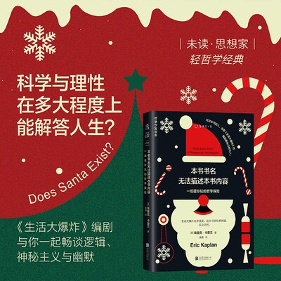 未读·思想家·轻哲学经典书系：本书书名无法描述本书内容（